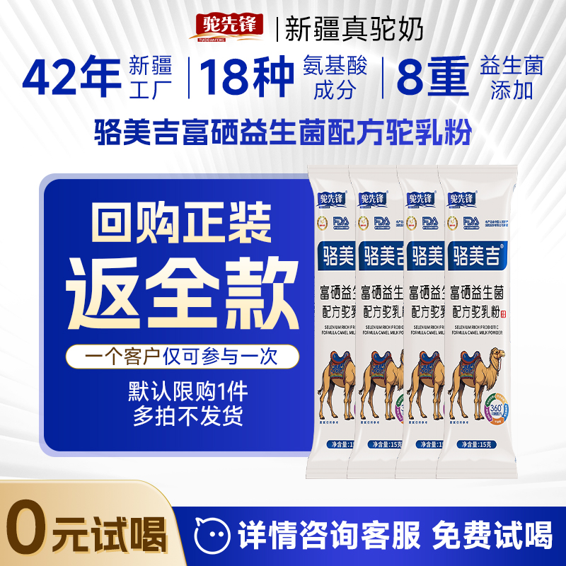驼先锋新疆正宗富硒益生菌驼奶粉骆驼15g*4中老年益生菌驼奶正品