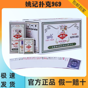 姚记扑克牌969扑克整箱批发摩托背纹原厂正品棋牌室100副纸盒包邮
