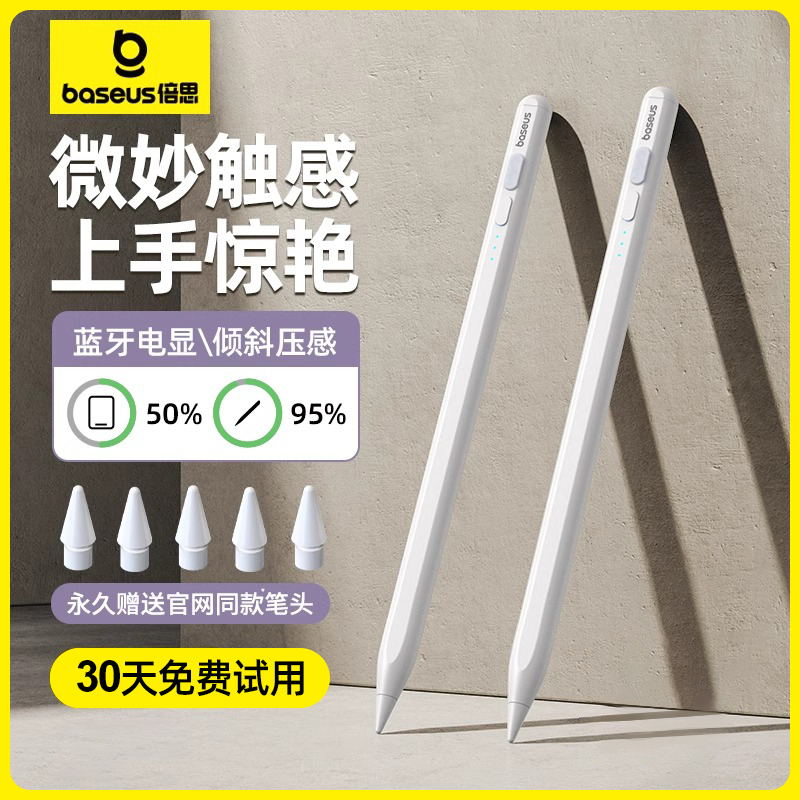 倍思applepencil电容笔ipad笔适用苹果apple pencil一代air5pro平板触控笔二代9平替防误触ipencil触屏手写笔-封面