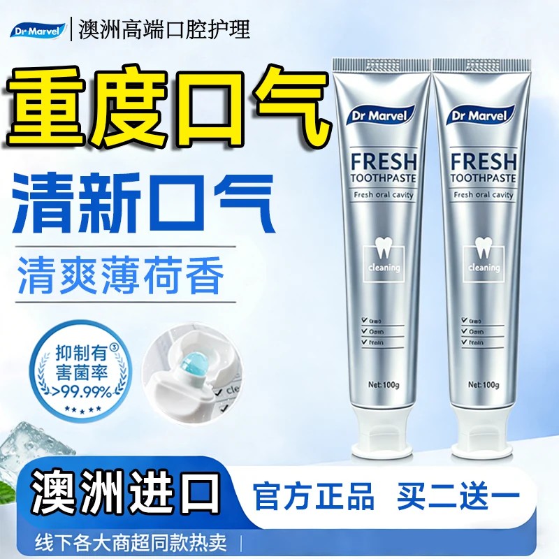 澳大利亚DrMarvel牙膏