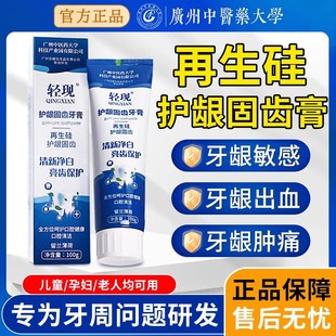 【广州中医药大学】轻现护龈固齿牙膏再生硅护牙龈松动轻现牙膏