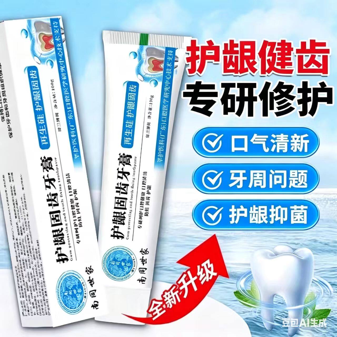 【广州中医药大学】护龈健齿牙膏再生硅牙龈松动敏感出血防蛀牙膏