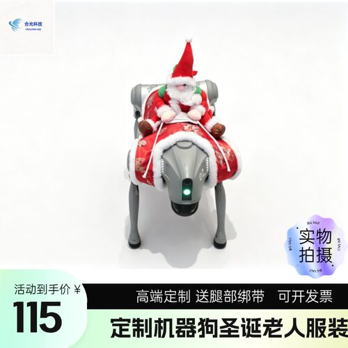 宇树机器狗圣诞老人服装定制