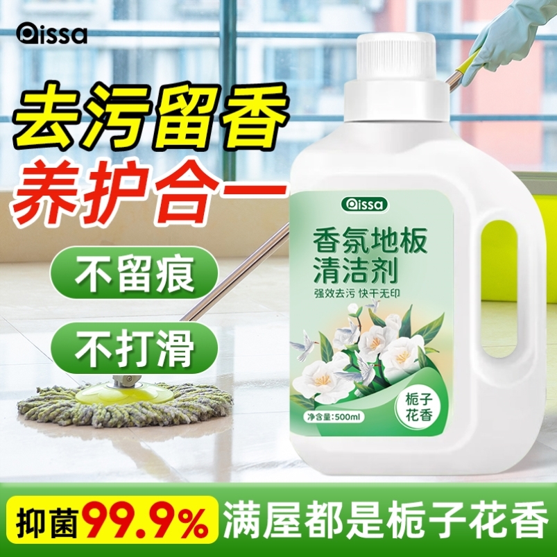 栀子花香地板清洁剂瓷砖木地板拖地液留香型抛光抑菌速干保养去污