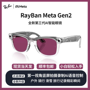 Meta 雷朋Rayban 二代智能眼鏡語音控制拍攝視頻Wayfarer生日禮物