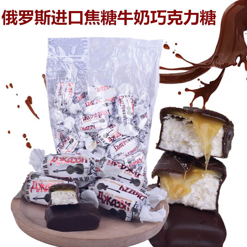 俄罗斯进口糖果KDV白爵士焦糖牛奶巧克力糖婚庆喜糖500克包邮