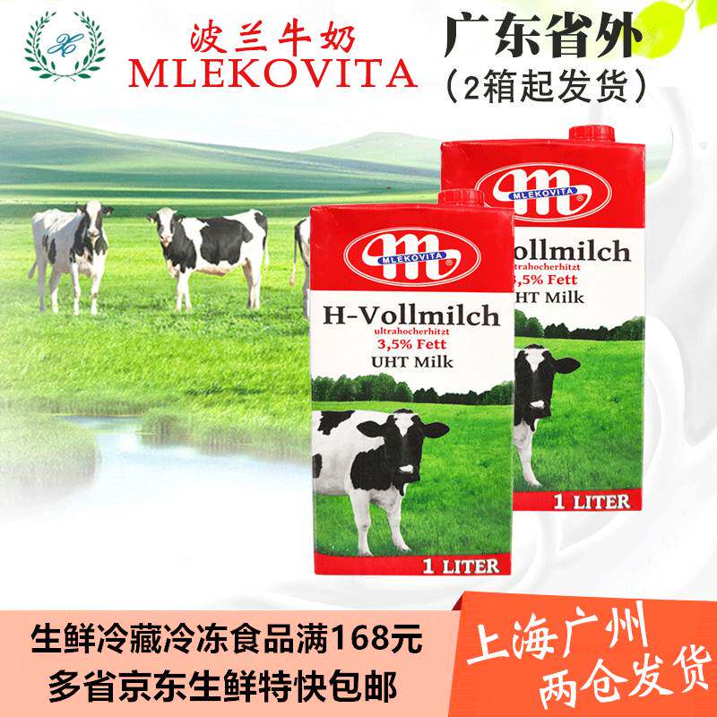 波兰牛奶MLEKOVITA 麦可全脂纯牛奶美维他牛奶瓦森堡 1L*24盒2箱