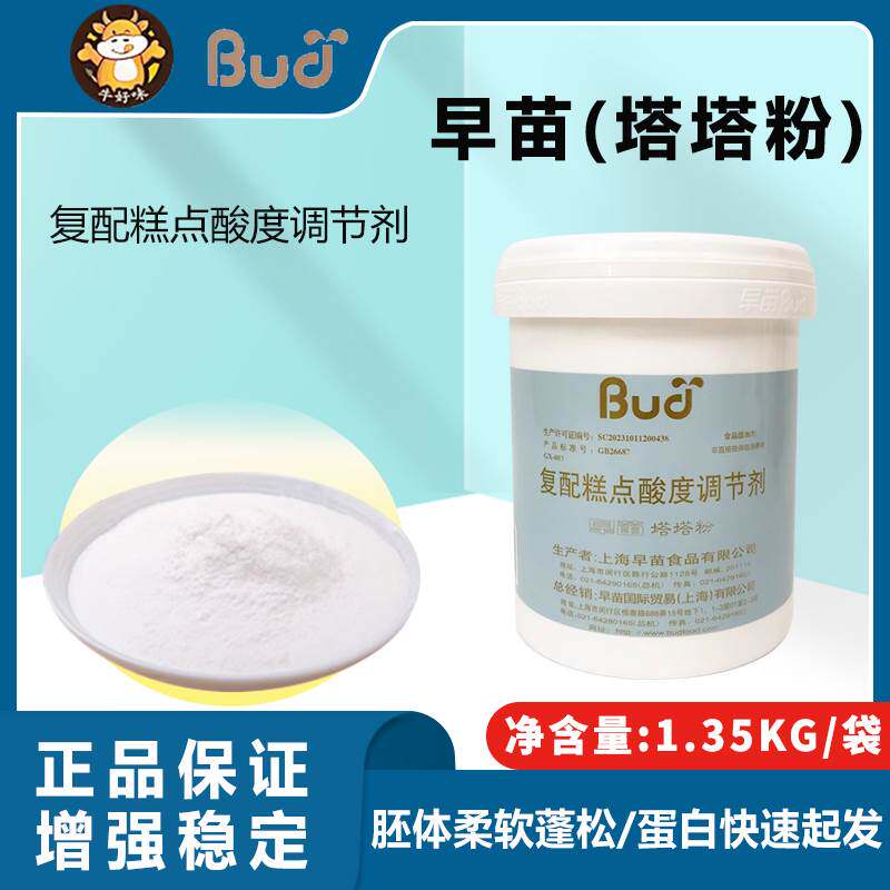 早苗塔塔粉1.35kg复配糕点酸度调节剂戚风蛋糕蛋白打发烘焙原材料