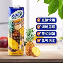 塞浦路斯进口fontana芳塔娜橙汁1L*2盒芬特乐果汁酒席饮料橙c美式