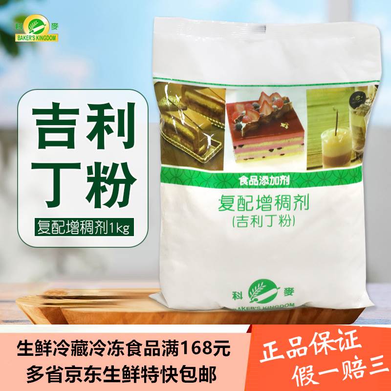 科麦吉利丁粉1kg 复配增稠剂 吉利丁片果冻布丁慕斯蛋糕材料图片