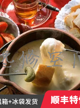 FONDUE瑞士奶酪火锅 格鲁耶尔/瓦什寒/大孔/阿彭泽拉/埃曼塔