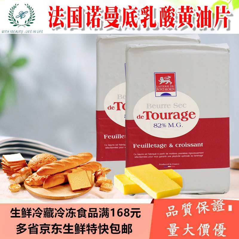 法国诺曼底乳酸发酵黄油片1kg 乳脂82%片状油 牛角包可颂面包原料