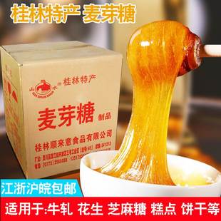 桂林特产麦芽糖大桶装糖稀烘焙糖浆原料9千克牛轧花生芝麻糖材料