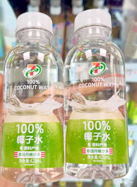 711椰子水420ml瓶装椰子汁电解质水椰轻说代购椰青饮料泰国饮料