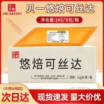 贝一悠倍可丝达酱商用整箱酸奶大麻花馅料卡仕达奶酪咸蛋黄榴莲