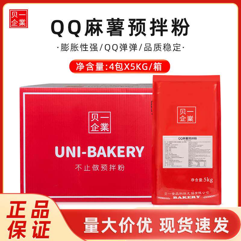 贝一QQ麻薯预拌粉5kg*4包/箱 麻薯面包预拌粉麻糬球商用烘焙原料