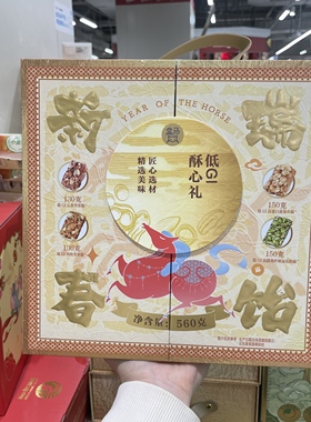 盒马瑞饴新春低Gl酥心礼560g过年送礼清甜酥脆低gi无负担低脂低糖