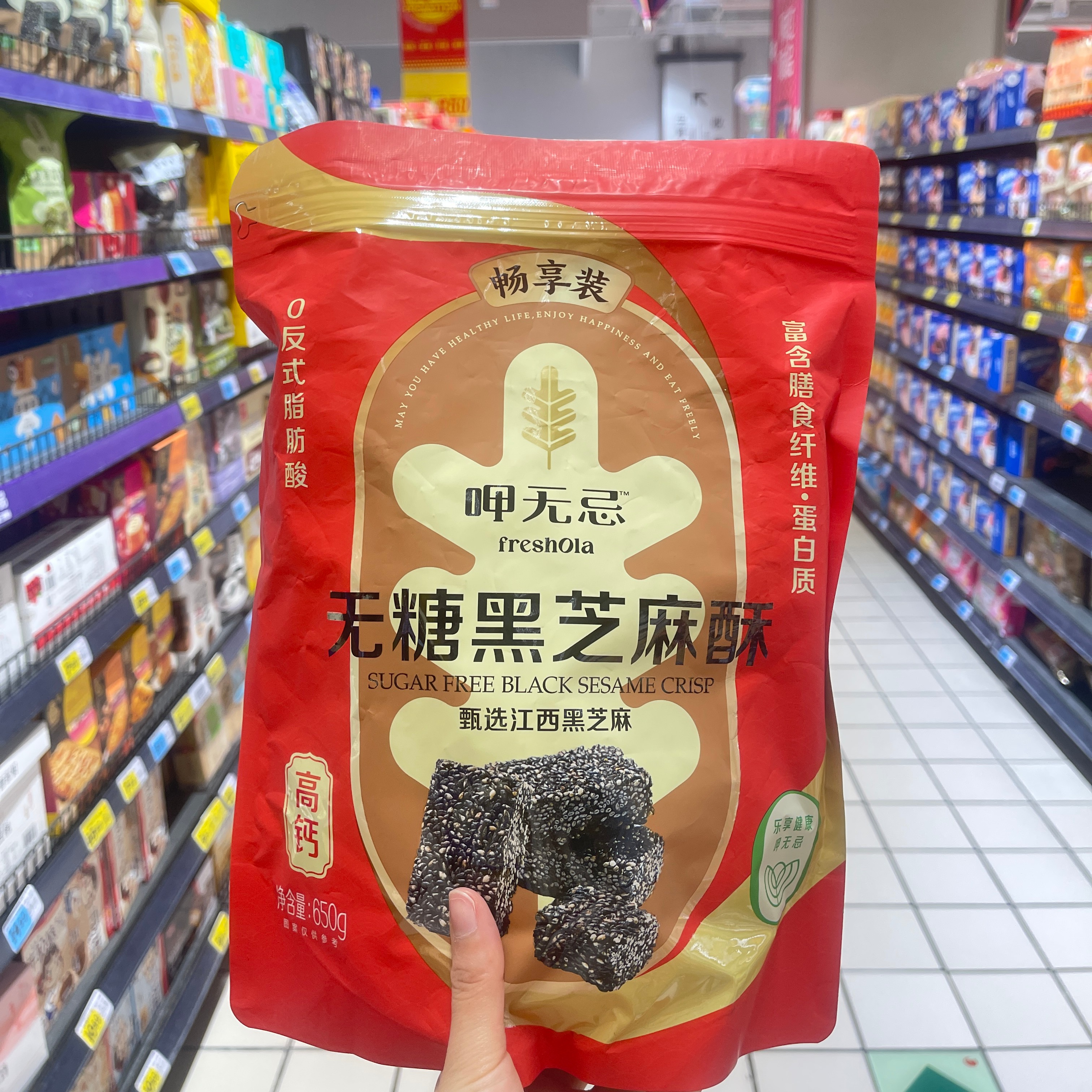 呷无忌无糖黑芝麻酥中式糕点