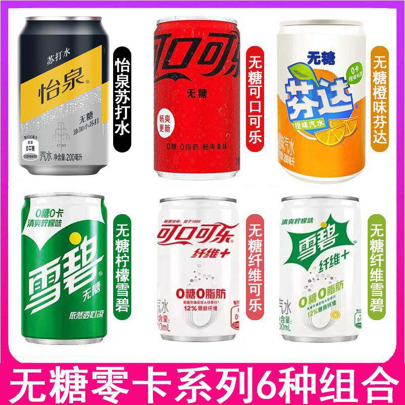 可口可乐迷你怡泉苏打水可乐芬达纤维雪碧200ml*12罐无糖碳酸饮料 - 实物图