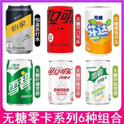 可口可乐迷你怡泉苏打水可乐芬达纤维雪碧200ml*12罐无糖碳酸饮料
