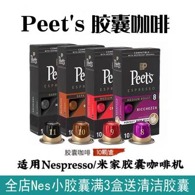 Peets Coffee进口peets胶囊咖啡适用Nespresso米家WACACO咖啡机