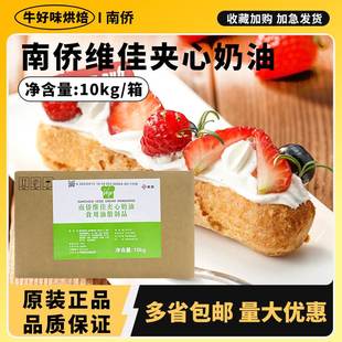 南侨南桥维佳夹心奶油10kg烘焙植物黄油酥油蛋糕泡芙专用商用材料