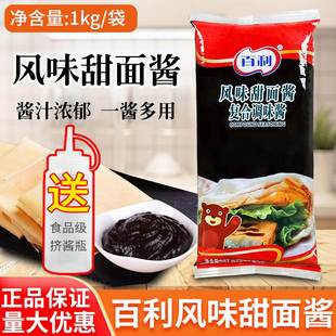 百利甜面酱1kg 老北京鸡肉卷烤鸭蘸酱拌饭甜酱煎饼果子炸面酱
