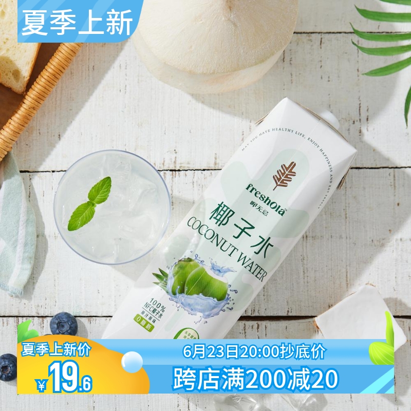 呷无忌钻典freshOla椰子水0负担鲜椰味营养健身运动饮料
