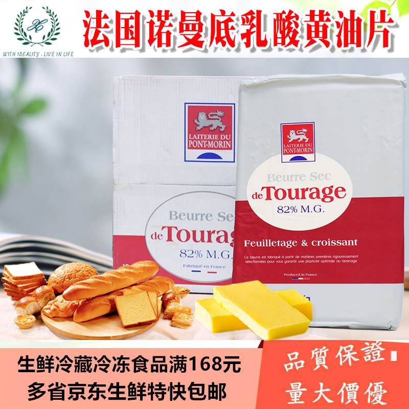 法国诺曼底黄油片1kg*10整箱乳脂82%整块黄油 牛角包可颂面包原料