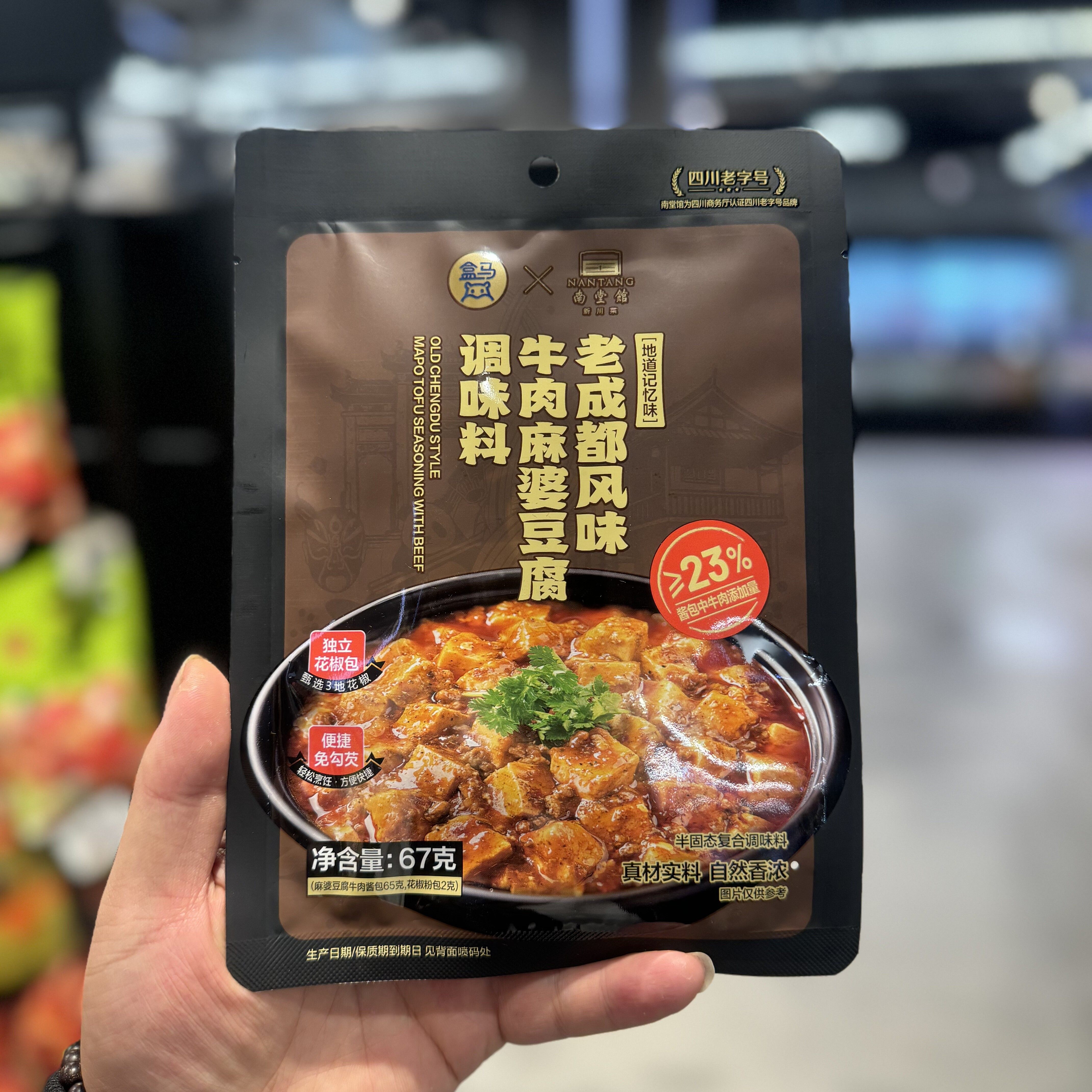 盒马南堂馆老成都风味牛肉麻婆豆腐调味料67g四川老字号含花椒包