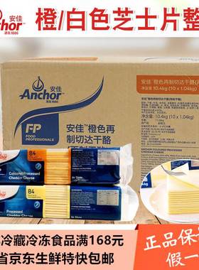 新西兰安佳橙色芝士片整箱 汉堡三明治黄色堡奶酪片 再制切达芝士