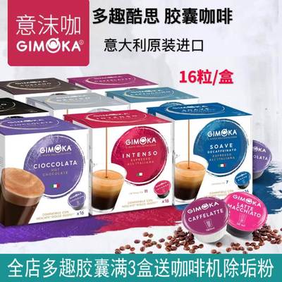 意大利GIMOKA胶囊咖啡兼容雀巢DOLCE GUSTO多趣酷思小企鹅咖啡机