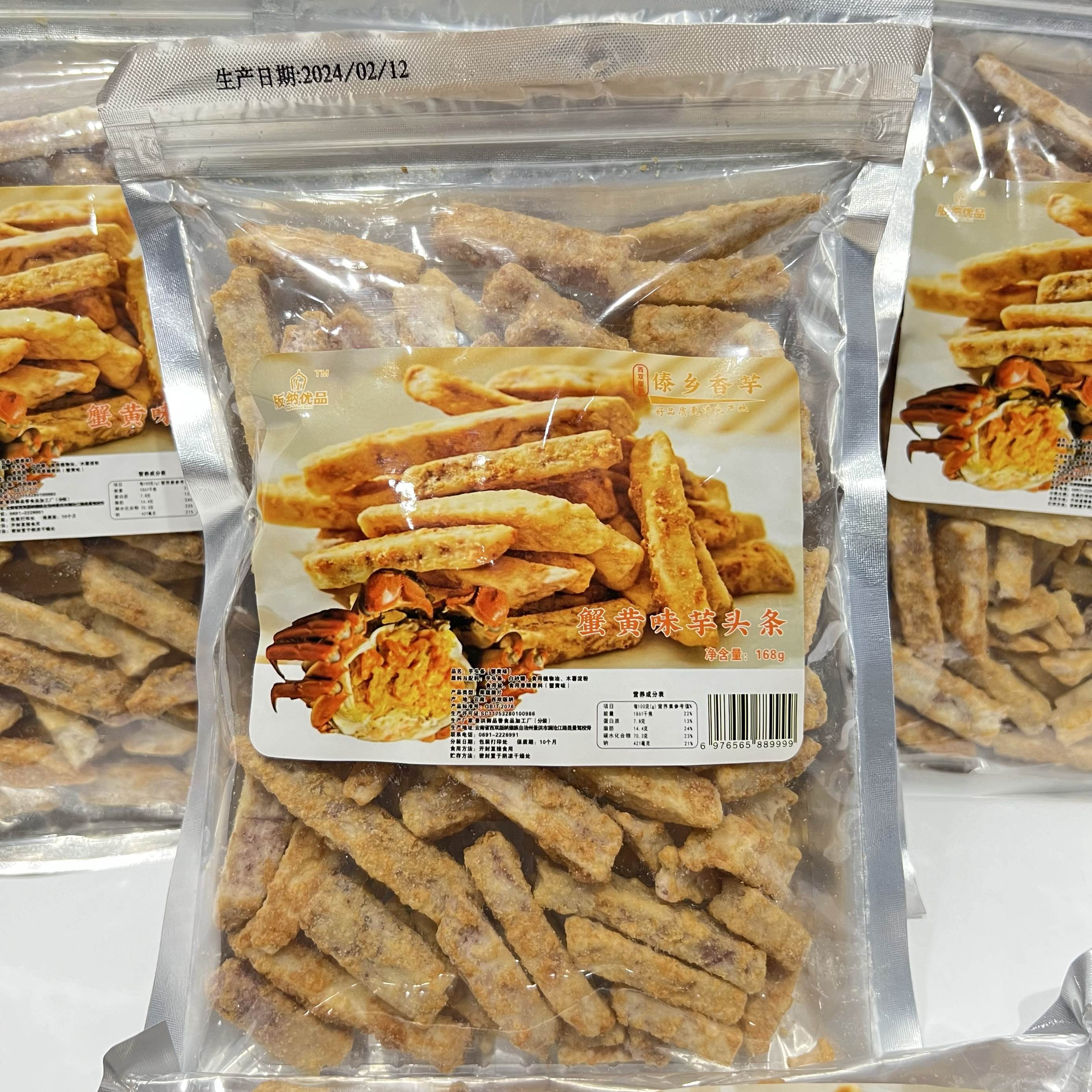 【包邮】西双版纳特产傣乡香芋蟹黄味芋头条办公室休闲零食168克