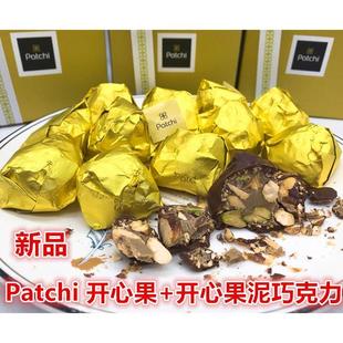 现货 迪拜皇家Patchi整颗碎开心果酱夹心牛奶巧克力250g礼盒装