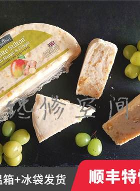 芒果生姜白色斯蒂尔顿奶酪英国white stilton with mango&ginger