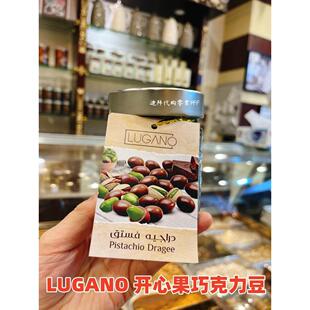 现货迪拜代购本土品牌Lugano开心果巧克力豆200g玻璃罐装儿童零食