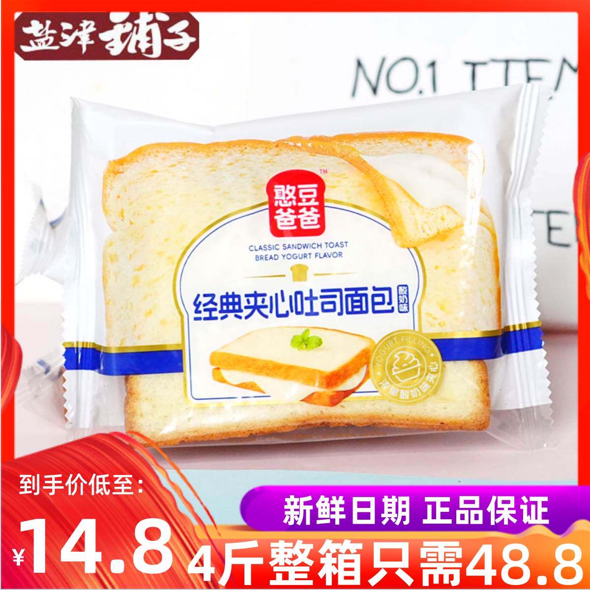 盐津铺子吐司憨豆爸爸经典吐司整箱4斤早餐代餐零食点心面包包邮