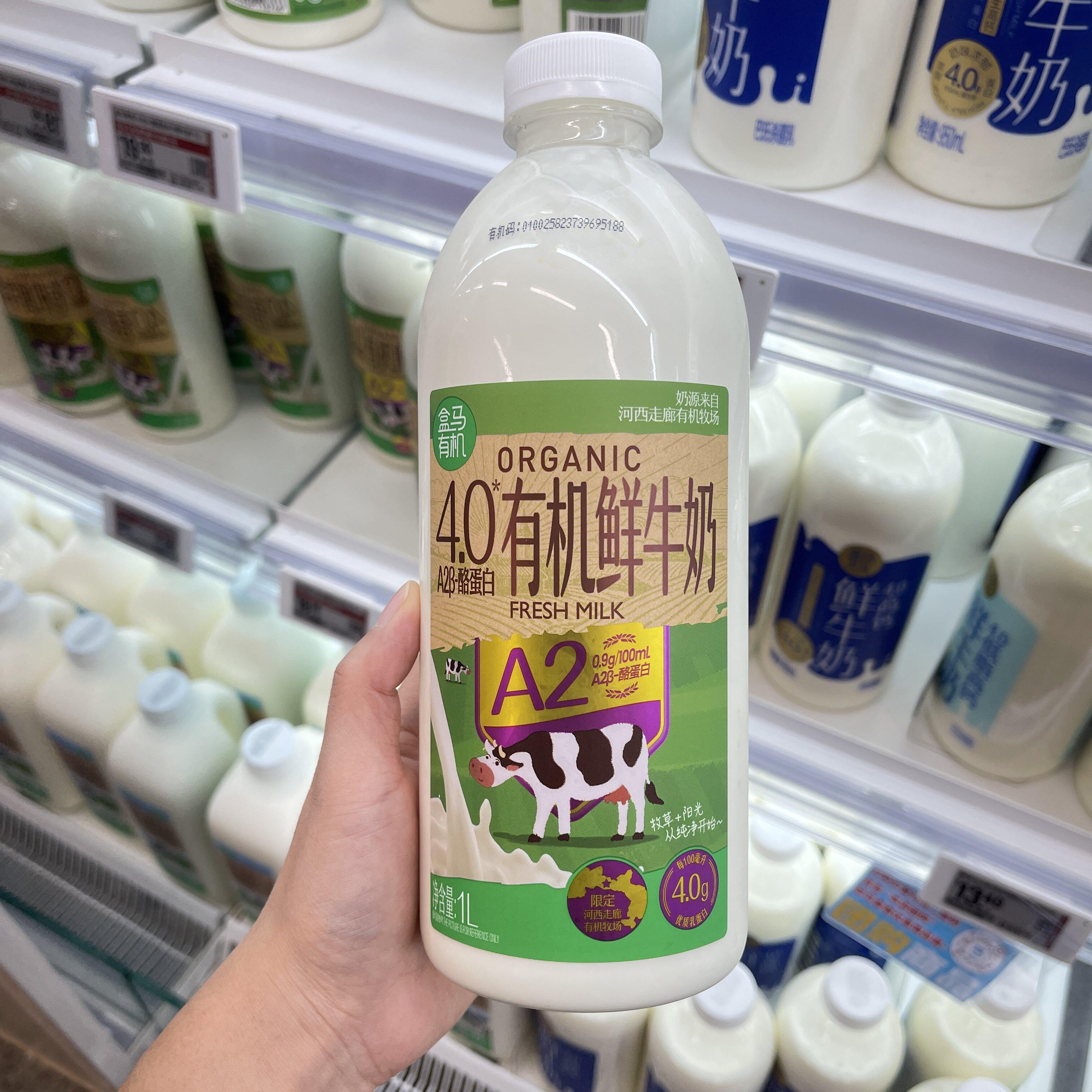 冷藏代购盒马有机A2&beta;-酪蛋白4.0鲜牛奶1L 高钙4.0鲜牛奶240ml_4