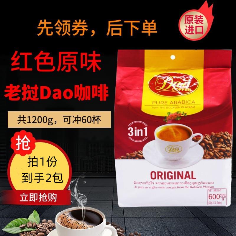 老挝进口DAO刀牌三合一速溶原味500g/600g袋装*2包提神咖啡粉特产