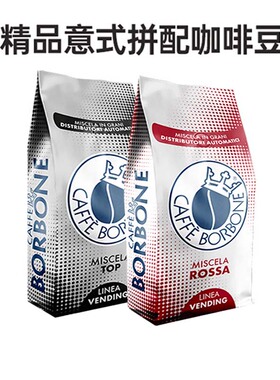 Borbone保博尼意大利原装进口咖啡豆意式浓缩香醇中度烘焙黑咖啡