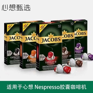 原装进口Jacobs胶囊咖啡意式浓缩美式10粒(兼容雀巢NESPRESSO心想