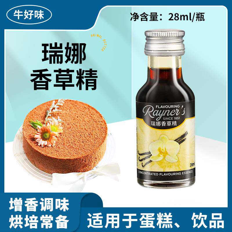 瑞娜香草精油28ml可食用烘焙戚风蛋糕冰淇淋饼干专用香精香料商用图片