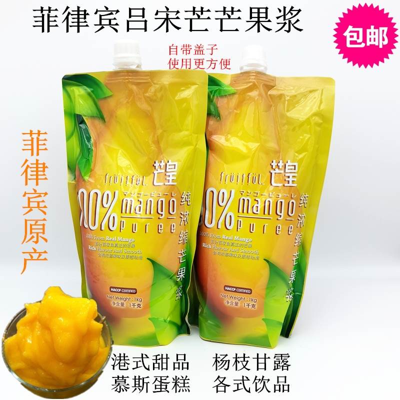 包邮甜品选用芒皇芒果原浆/酱 菲律宾进口吕宋芒果浆1L(量大另议