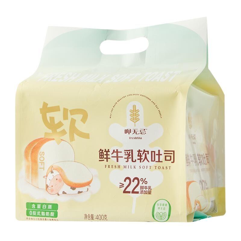 呷无忌南瓜软吐司鲜牛乳吐司