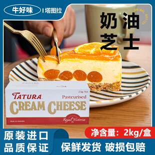 进口塔图拉奶油奶酪2kg商用烘焙专用干乳酪芝士块蛋糕家用cheese