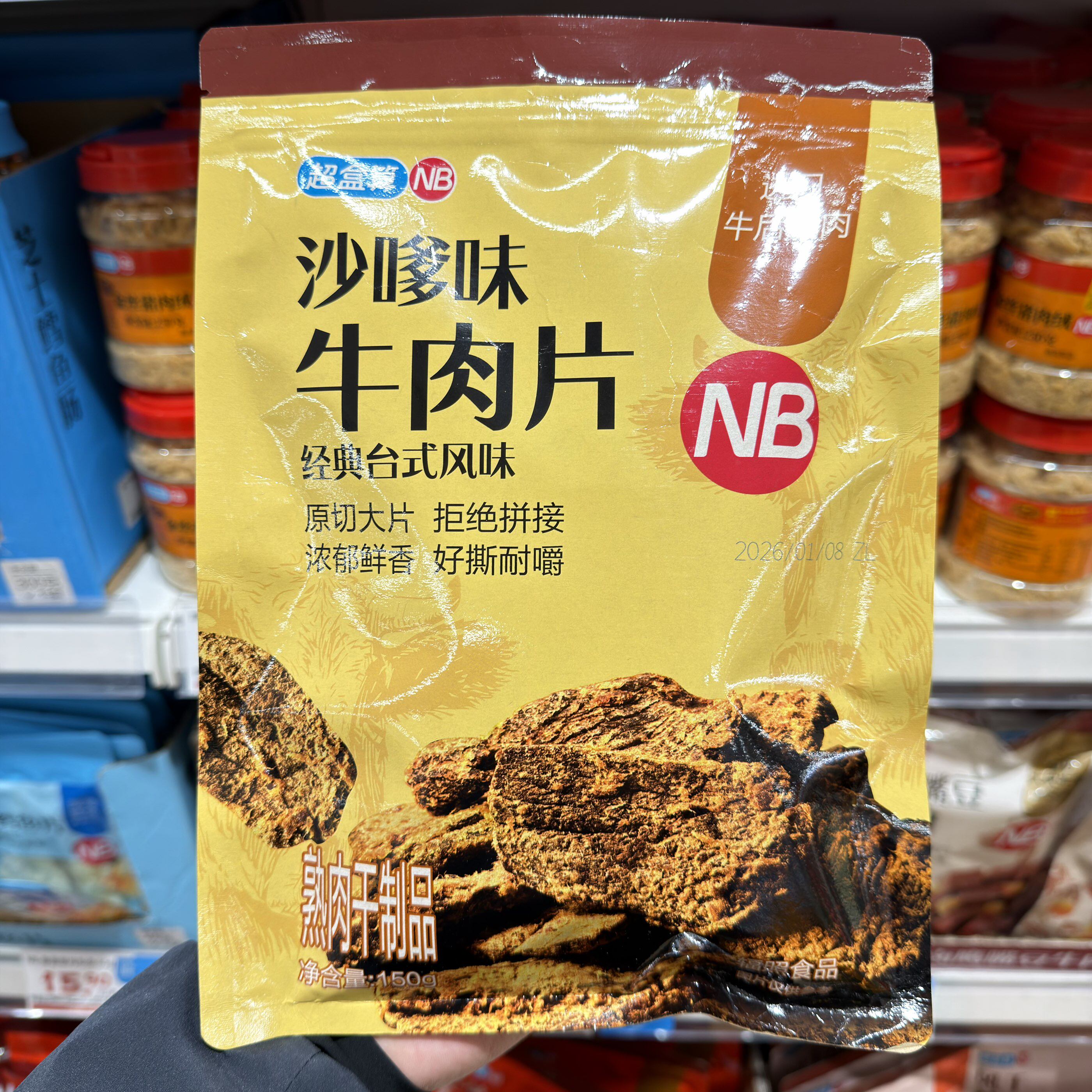 盒马NB沙嗲味牛肉片经典台式风味150g真材实料原切大片后腿肉秘制