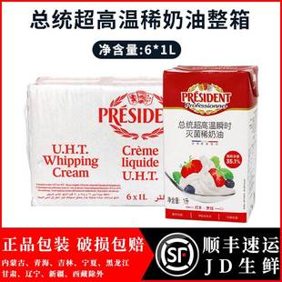 法国总统淡奶油1L*6 整箱动物性淡奶油 蛋糕裱花易打发