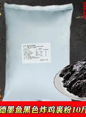 众德墨鱼炸鸡裹粉5kg陨石炸鸡非洲大鸡排黑色面包糠炸鸡裹粉包邮