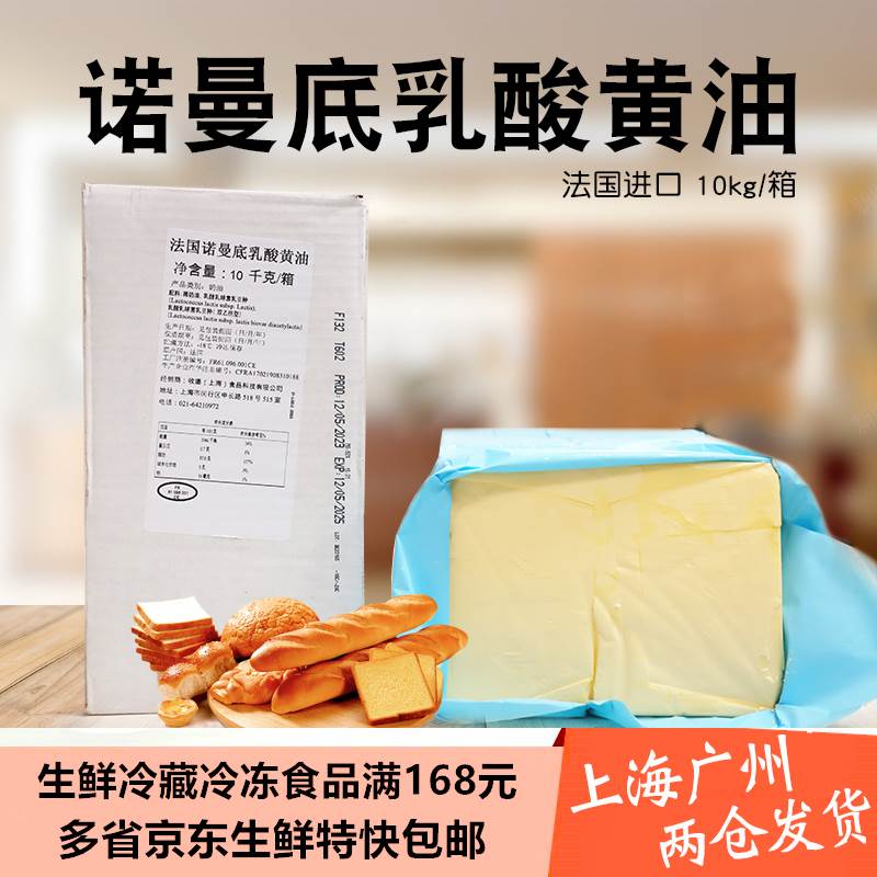 诺曼底黄油10kg 乳酸发酵黄油法国原装进口蛋糕饼干烘焙日期