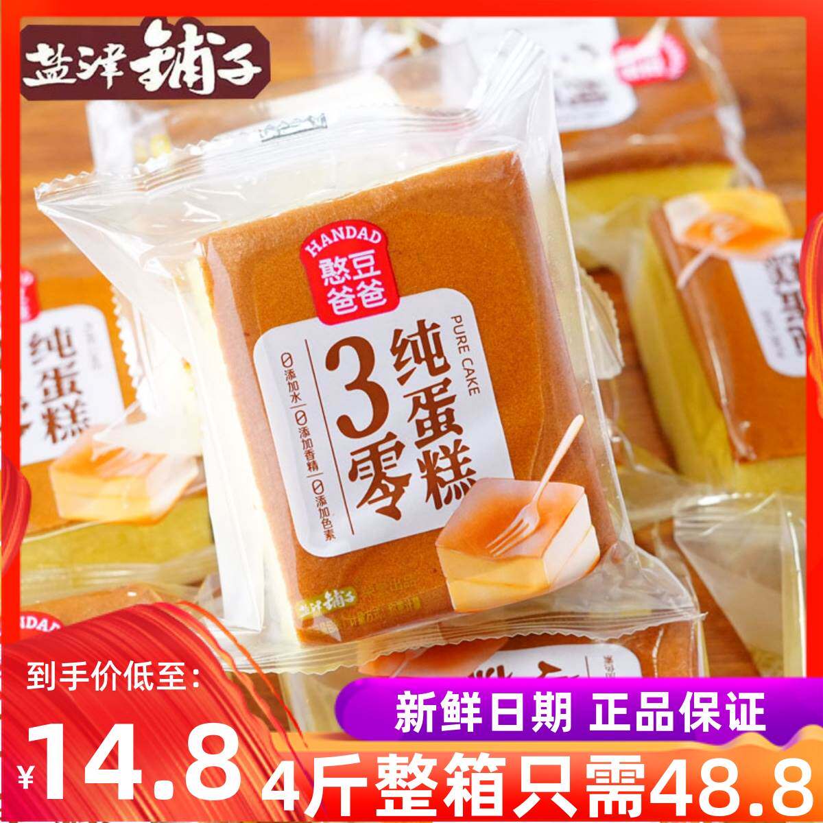 盐津铺子憨豆爸爸3零纯蛋糕整箱4斤鸡蛋糕儿童早餐零食糕点心包邮